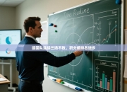 德国队连续三场不败，积分榜排名进步