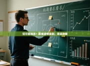 切尔西绝杀！曼城遗憾告别，晋级决赛