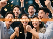 凯泽斯劳滕遭遇意外失利，需调整训练备战