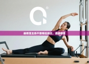 赫塔菲主场不敌格拉纳达，遭遇惨败