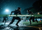 掘马客场惨败，球员亟待调整状态备战下一场