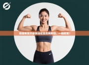 哈德斯菲尔德镇远征圣詹姆斯园，一触即发！