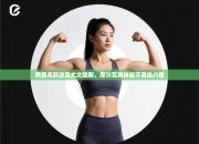 阿贾克斯逆袭尤文图斯，席尔瓦两球扳平晋级八强