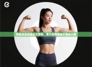 阿贾克斯逆袭尤文图斯，席尔瓦两球扳平晋级八强