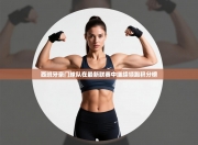 西班牙豪门球队在最新联赛中继续领跑积分榜