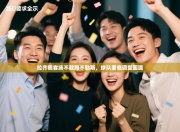 拉齐奥客场不敌那不勒斯，球队面临调整困境