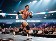 瞄准对手弱点，球队发起猛烈进攻