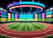 都灵客场大捷，令对手望尘莫及