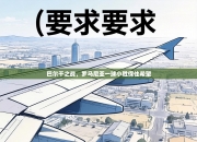 巴尔干之战，罗马尼亚一球小胜保住希望