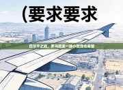 巴尔干之战，罗马尼亚一球小胜保住希望