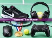 曼城客场大捷，稳居榜首继续领跑！