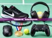 曼城客场大捷，稳居榜首继续领跑！