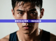 葡萄牙队走过波澜，一路成功进决赛