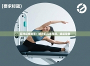 亚洲足球赛事：球员们斗志昂扬，追逐荣誉