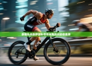 泰国队击败伊朗队夺得东南亚运动会金牌