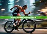 泰国队击败伊朗队夺得东南亚运动会金牌