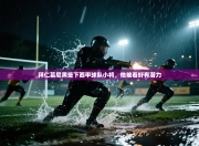 拜仁慕尼黑签下西甲球队小将，他被看好有潜力