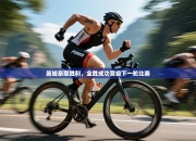 曼城豪取胜利，全胜成功晋级下一轮比赛