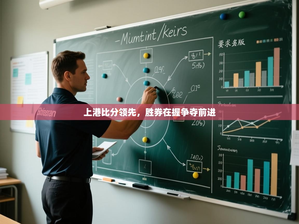 上港比分领先，胜券在握争夺前进  第2张