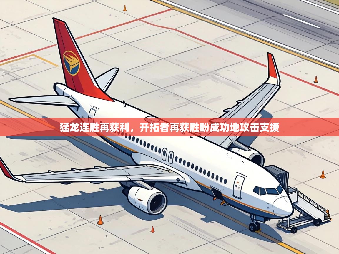 猛龙连胜再获利,开拓者再获胜盼成功地攻击支援 第2张